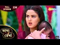Download Lagu Bhagya Rekha - Full Episode 230 | ভাগ্যরেখা | শ্রদ্ধা অভয় ফিরে পেলো সন্তান | Shemaroo Bengali
