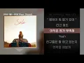 SOLE (쏠) - RIDE (Feat. THAMA) l Lyrics / 가사