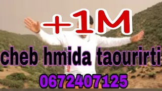 Cheb Hmida Taourirti الشاب احميدة التاوريرتي فيديو كليب انا غريب وبراني 