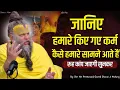 Download Lagu जानिए हमारे किए गए कर्म कैसे हमारे सामने आते हैं  || Shri Hit Premanand Govind Sharan Ji Maharaj