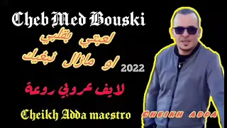 Jdid Cheb Bouski 2022 لعبتي بقلبي ومازال نبغيك Avec Cheikh Adda 2 7 