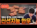 Lagu [Sung Si Kyung Recipe] Lotte Mart Fresh Intelligence Hanwoo Beef
