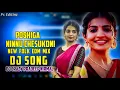 Download Lagu BARRENU AMMI BANGLA KONTE DJ SONG POSHIGA NINNU CHESUKONI SONG DJ SONG EDM REMIX TRADING NEW DJ SONG