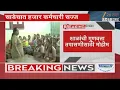 Download Lagu State School Inspection | राज्यातील शाळांची तपासणी मोहीम; तपासणीसाठी साडेसात हजार कर्मचारी सज्ज