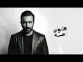 Mustafa Al Rubaie - Hajiy Ghiab (2025) / مصطفى الربيعي - حچي غياب