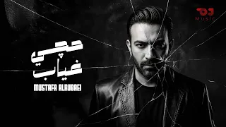                                          مصطفى الربيعي   حچي غياب دندنها