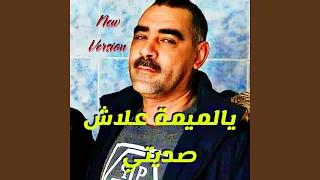 Ya Lomima 3lach Saditi 