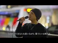 【歌詞付】一声で多くの通行人が足を止める!?路上屈指の歌唱力シンガー 歌うたいのバラッド / 斉藤和義【新宿路上ライブ-23.1.27】by 髙橋一輝