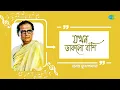 Download Lagu Jakhan Daaklo Banshi | যখন ডাকলো বাঁশি | Baghini | Hemanta Mukherjee | Mukul Dutta | Bengali Song
