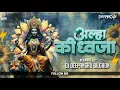 Download Lagu AALHA KI DHWAJA NAHI AAYO HO MA (150 BPM DHOL MIX) DJ DEEPANSHU BILGAON #mandlamix