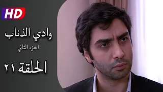 مسلسل وادي الذئاب الجزء الثاني الحلقة ٢١ كاملة نجاتي شاشماز أوزغو نامال Full HD  مسلسل وادي الذئاب الجزء الثاني الحلقة ٢١ كاملة نجاتي شاشماز أوزغو نامال Full HD