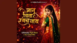 janu vina rangach nay dance anthem