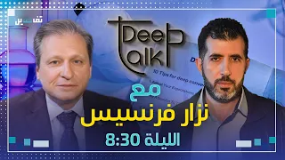 نزار فرنسيس  سيمون اسمر اراد ان يعطي اغنية  كزدرنا وطال المشوار  لوائل كفوري دندنها