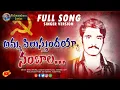 Lagu అమ్మ పిలుస్తుంధయ్య నంబాల ... FULL SONG 2025 // OPRATION KAGAR // VISHWAMBARA LYRICS