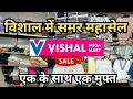 Download Lagu Vishal Mega Mart Offers Today/Vishal Mega Mart Latest Cloth Collection/Vishal Mega Mart Today Offers