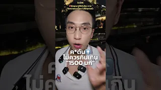  ทำไมอาหารสำเร็จรูปและบะหมี่กึ่งสำเร็จรูปถึงอันตรายต่อไต 