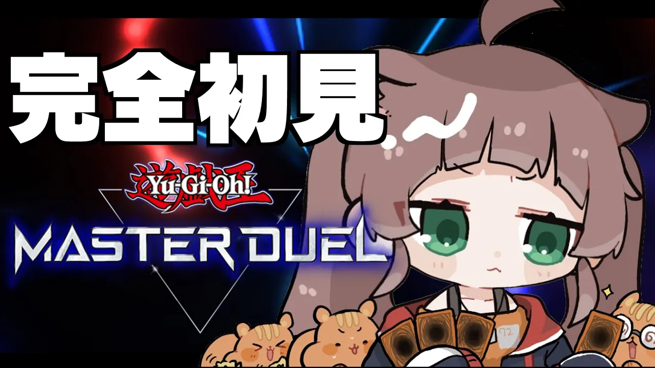 【#遊戯王マスターデュエルパーク】脳みそフル回転！【ホロライブ/夏色まつり】