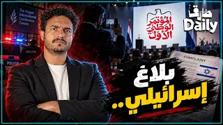 بلطجية وبلاغ إسرائيلي   كيف حاول السيسي إفشال المؤتمر الوطني الأول   دندنها