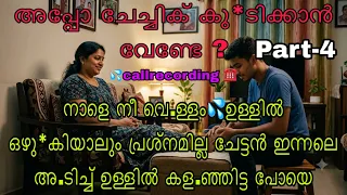 kambi call latest new 2026 malayalam kambiphone call recoder malayalam callrecording