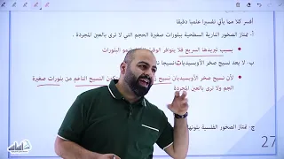 الصف العاشر علوم الأرض الوحدة 1 الصخور مراجعة الوحدة مع أ خالد الريس 