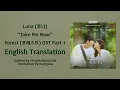 Luna (루나) - Take Me Now (Forest OST Part 1) [English Subs]