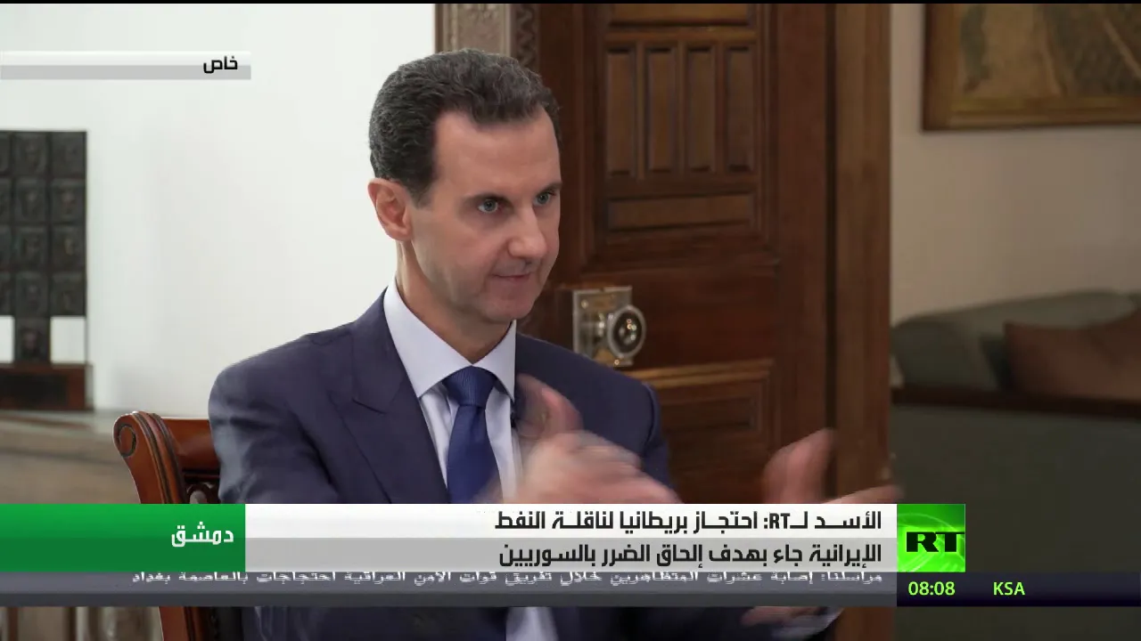 الأسد عن احتجاز ناقلة النفط بجبل طارق: هدفه إجبار السوريين على دفع الثمن! (فيديو)