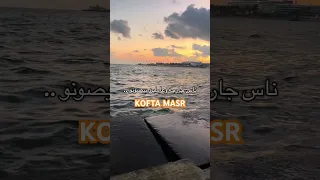 متسبنيش مع ناس بيخونو    احمد عامر              موال البحر دندنها