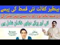 Download Lagu بینظیر کفالت نئی قسط ان دو قسم خاندانوں کو نہیں ملیں گے | 8171 پورٹل پر دو قسم کے سٹیٹس