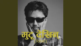 Download Mutu Dekhin (Raw) MP3