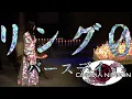 The Flashback Panic of Ring 0 Cinema Nippon