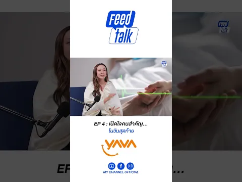 Teaser Feedtalk EP.4 เปิดใจคนสำคัญ... ในวันสุดท้าย 🥺