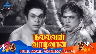 nallavan vazhvan tamil movie comedy scenes part 1 mgr rajasulochana mr radha mn nambiar