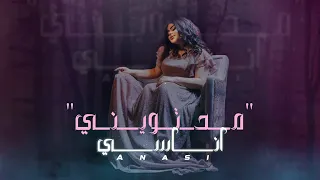 اناسي محتويني حصريا 2025 Anasi Mi7twiny 