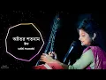 Download Lagu OSHTOTOR SHOTO NAAM | Aditi Munshi | kirtan |