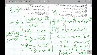 بعض خواص اللوغاريتمات 2ث 3 