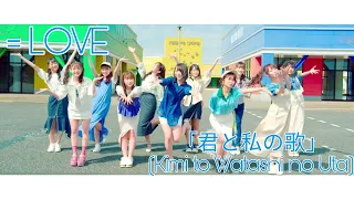 Download =LOVE / Kimi to Watashi no Uta lyrics (JP/ENG) Tradução PT-BR MP3