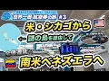 Lagu シカゴから謎の島を経由して凶悪都市ベネズエラ・カラカスへ😱全便遅延＆高山病で波乱のトランジット旅！