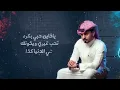 عبدالله ال مخلص - خساره فيك (حصرياً) | 2020