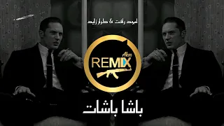 اروع اغنية اجنبية حماسية   مشهورة   امجد رافت   كرار زايد  باشا باشات                                دندنها