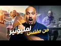 Lagu الطريقة الحلال لصناعة الملايين في امريكا