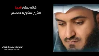 مشاري العفاسي مقام الحجاز  مشاري العفاسي مقام الحجاز