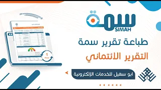طريقة طباعة تقرير سمة التقرير الائتماني شرح مختصر Abu Suhail 