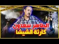Download Lagu الطاهر سعدون..المعسل..أفت الشيشا التي غزت المجتمع المغربي عن طريق بعض المفسدين..