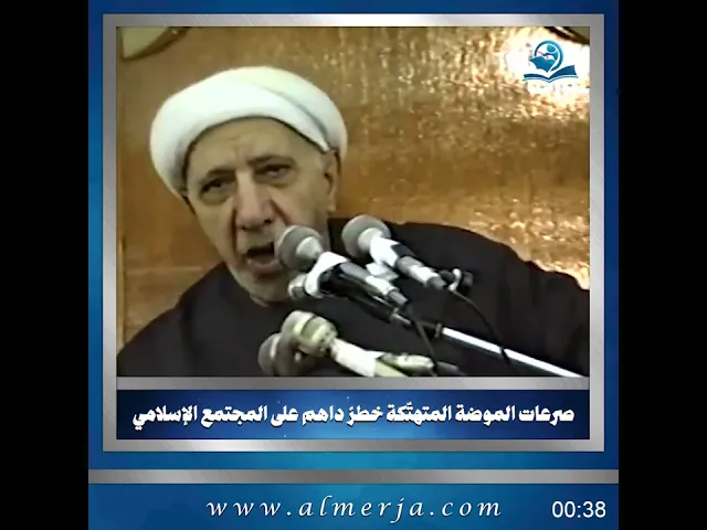 ⁣الشيخ احمد الوائلي || صرعات الموضة المتهتّكة خطرٌ داهم على المجتمع الإسلامي