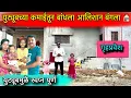 Download Lagu युट्यूबच्या कमाईतून बांधला आलिशान बंगला ॥ युट्यूबमुळे स्वप्न पुर्ण ॥ गृहप्रवेश ॥ परीचा बंगला ॥ #pari