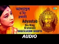 Download Lagu Adyastab - Om Hing Brahmani | Swagatalakshmi Dasgupta | Audio