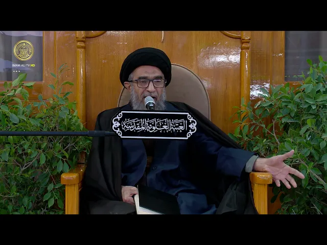 ⁣السيد حسين الكربلائي | محاضرات في نهج البلاغة (234)