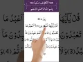 qul ya ayyuhal kafirun | surah Al Kafiroon
