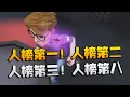 Download Lagu 大帅观战：人榜第一！人榜第二！人榜第三！人榜第八！ | Identity V | アイデンティティV