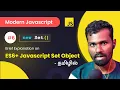 - ES6 JavaScript Set Object in Tamil